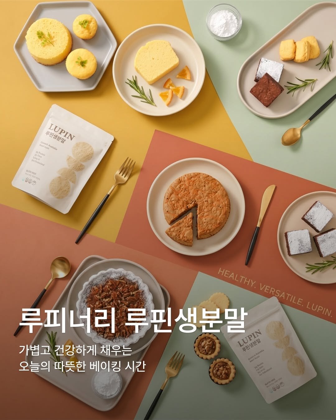 Lupinery_official 게시물 이미지: 다이어트 중에도 달콤한 디저트, 포기할 수 없죠? 🙅‍♀️
밀가루 없이도 이렇게...