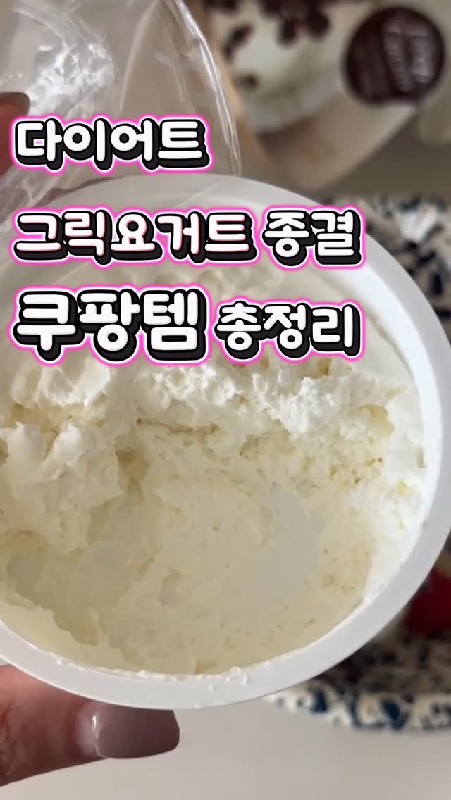 Mangi_diet_log 게시물 이미지: 먹을 수 있는 그릭요거트, 정확하게 알려드릴게요!”
헷갈리는 그릭요거트 이제...