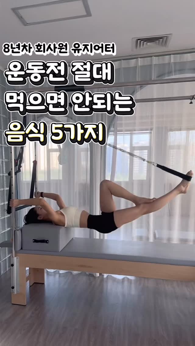 Mangi_diet_log 게시물 이미지: 운동 전에 먹으면 오히려 살 더 찝니다…”

운동 효과 제대로 보려면
⛔️ 이 음식...