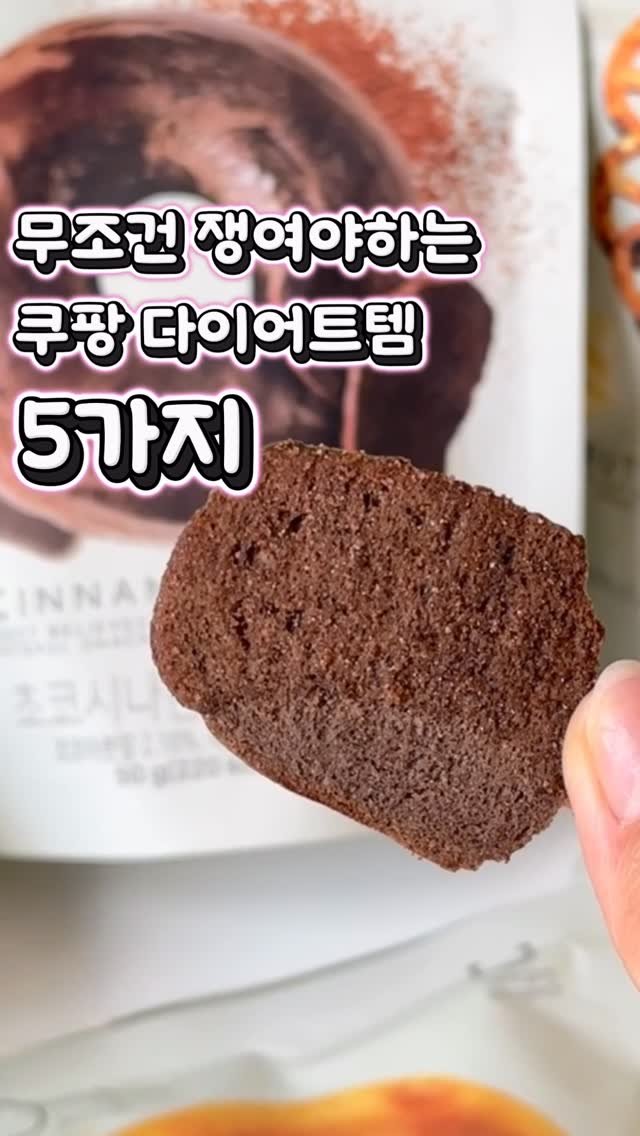 Mangi_diet_log 게시물 이미지: 무조건 쟁여야 하는 쿠팡 다이어트템 5가지

운동만큼이나 중요한 게 바로...