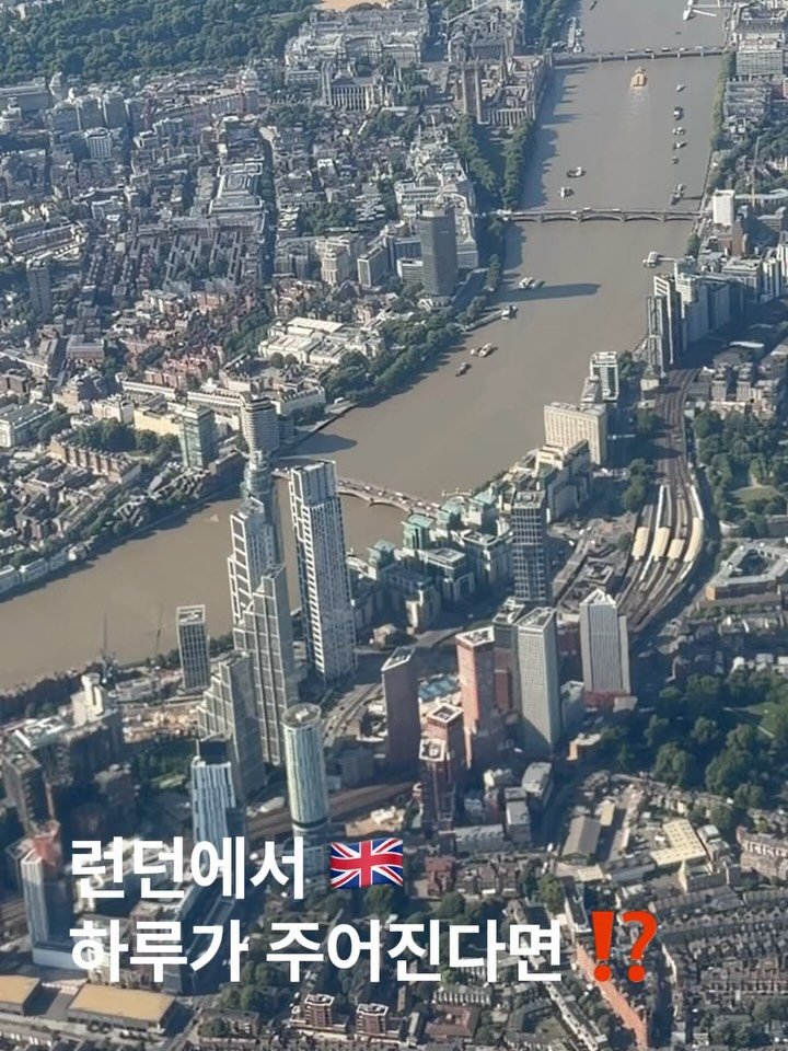 Nyc__ole 게시물 이미지: 이번 여행의 마무리 🇬🇧

매년 오는 곳이지만
이번에는 아이와 둘이
조금 더...