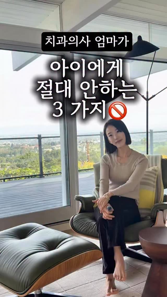 Nyc__ole 게시물 이미지: 치과의사 엄마가 아이에게 절대 안 하는 행동 3가지 🦷

① 간식 조금씩 자주 주는...