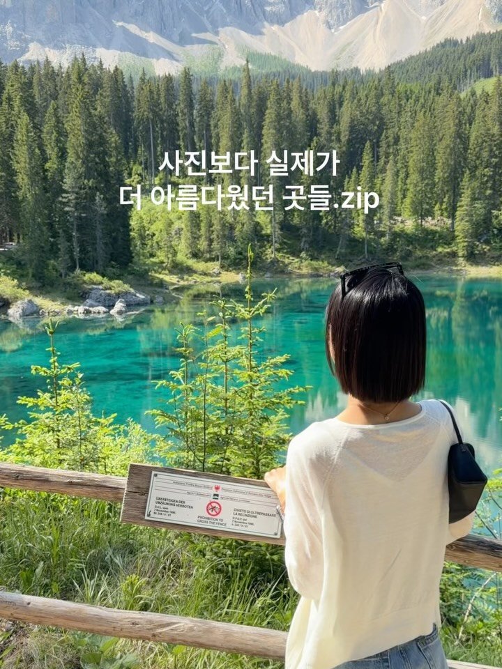 Nyc__ole 게시물 이미지: 7일 동안 돌로미티를 돌면서
유독 제 마음속에 가장 오래 남은 곳들만...