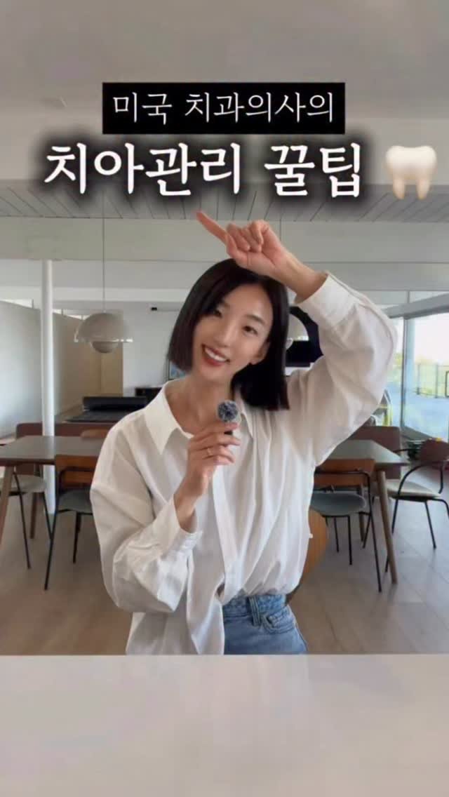 Nyc__ole 게시물 이미지: 미국 치과의사가 알려주는
치아 건강 10배 차이 만드는 습관 🦷

1. 아침 양치...