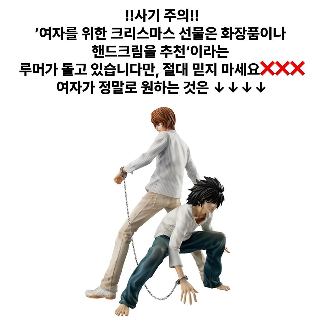 Photo by 푸더바💥 on December 22, 2025. May be an image of text that says '!!사기 주의!! '여자를 위한 크리스마스 선물은 화장품이나 핸드크림을 추천'이라는 루머가 돌고 있습니다만, 절대 믿지 마세요. 마세요XX XXX 여자가 정말로 원하는 것은'.