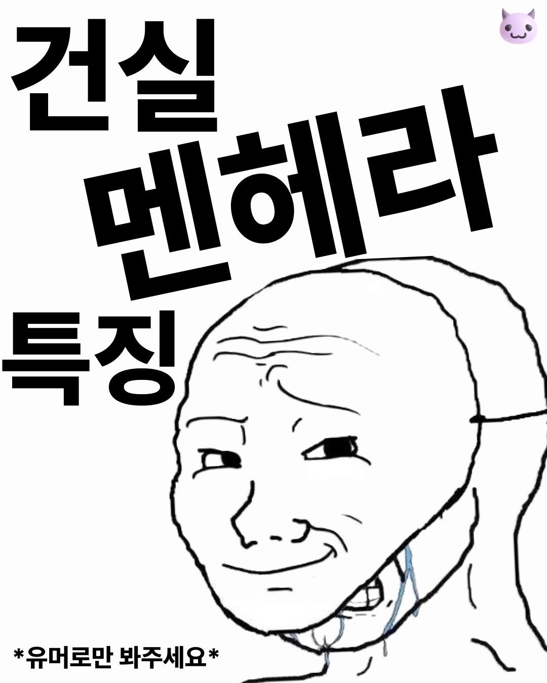 Ptb_mag 게시물 이미지: 건실 멘헤라는