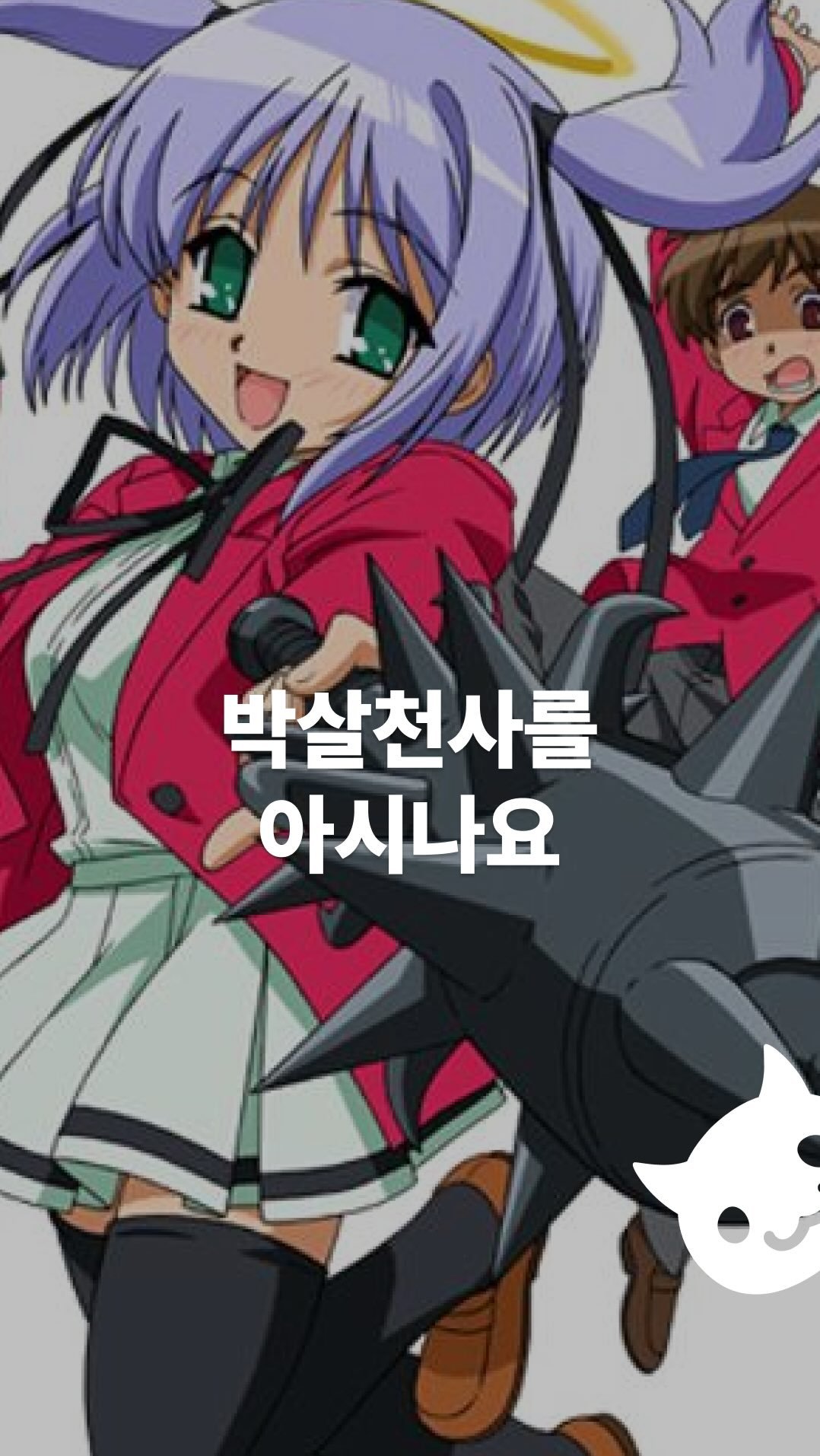 Ptb_mag 게시물 이미지: 박살천사 도쿠로
제목: 박살천사 도쿠로 (박살천사 도쿠로쨩)

발매 및 연재년도:...