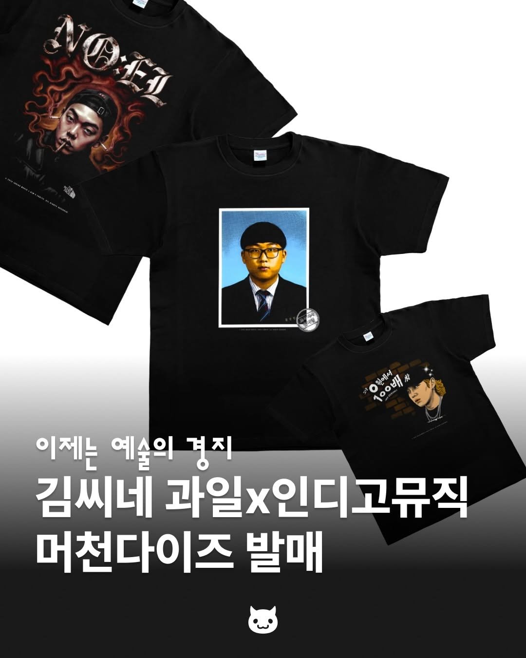 Photo shared by 푸더바💥 on April 25, 2026 tagging @indigomusic_official, and @kimsfruits. May be an image of text that says '0モさ 화에에 只0の頭 W 放 100배 F 이제는 예술의 경지 김씨네 과일×인디고뮤직 머천다이즈 발매'.