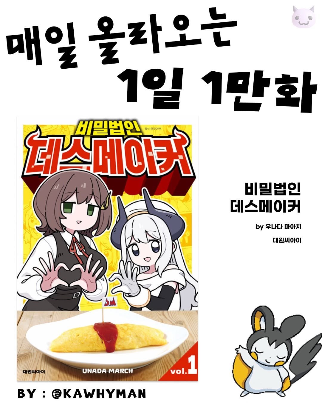 Ptb_mag 게시물 이미지: #오늘의만화추천 <비밀법인 데스메이커>
@daewon_comics_news...