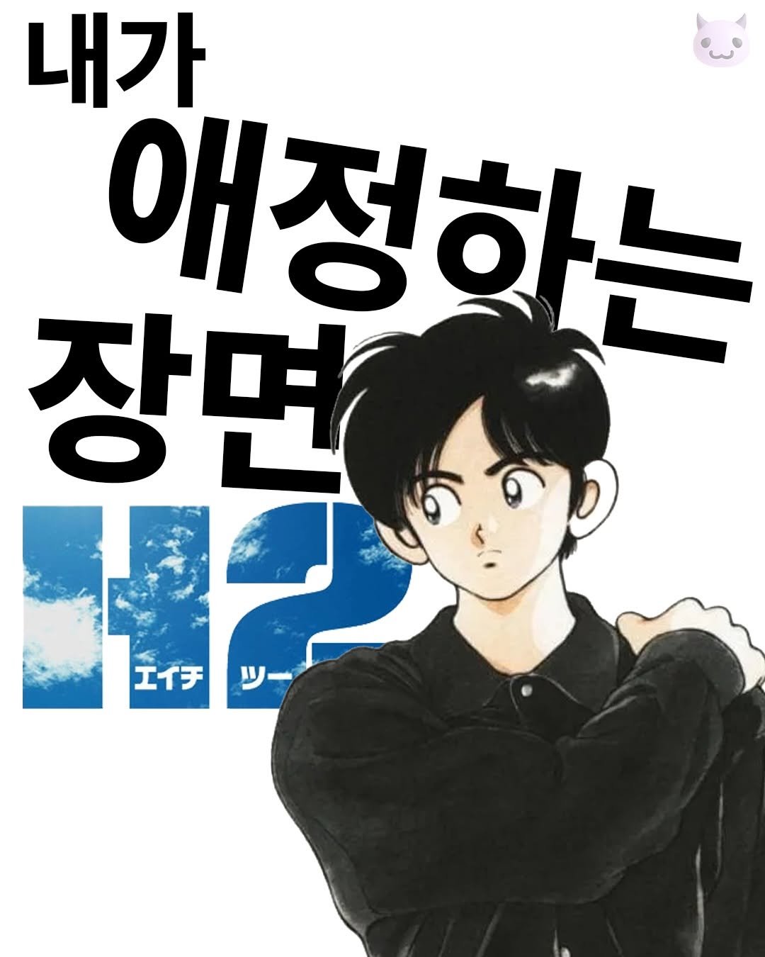 Ptb_mag 게시물 이미지: H2를 본 적 있으신가요?