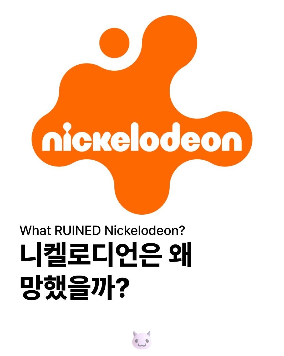 Ptb_mag 게시물 이미지: 니켈로디언을 나는
