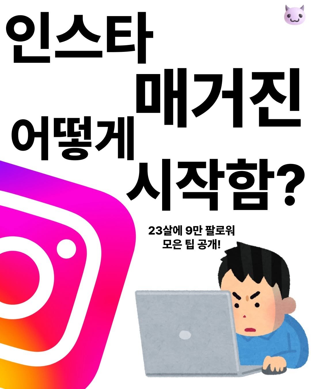 Ptb_mag 게시물 이미지: 인스타 매거진에 대한 여러분의 생각?