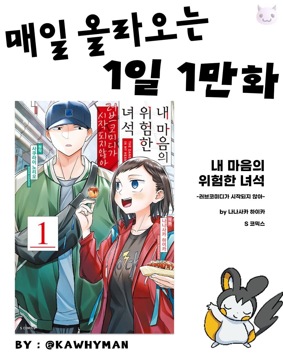 Ptb_mag 게시물 이미지: 오늘의 만화추천
🧑🏻‍💻 @kawhyman