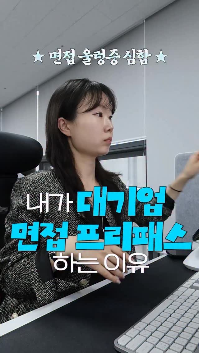 Sorea_im 게시물 이미지: 이직 꿀팁 3 🍯
면접에서 진짜 중요한게 “이거”예요!

가장 중요한데 다들 놓치고...