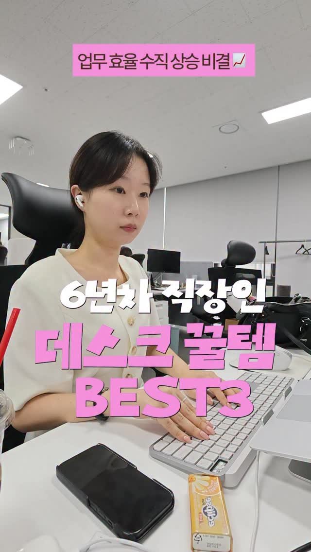 Sorea_im 게시물 이미지: 👩🏻‍💻업무 효율 높여주는 데스크 꿀템 BEST 3

1️⃣ 버티컬 마우스
사회...