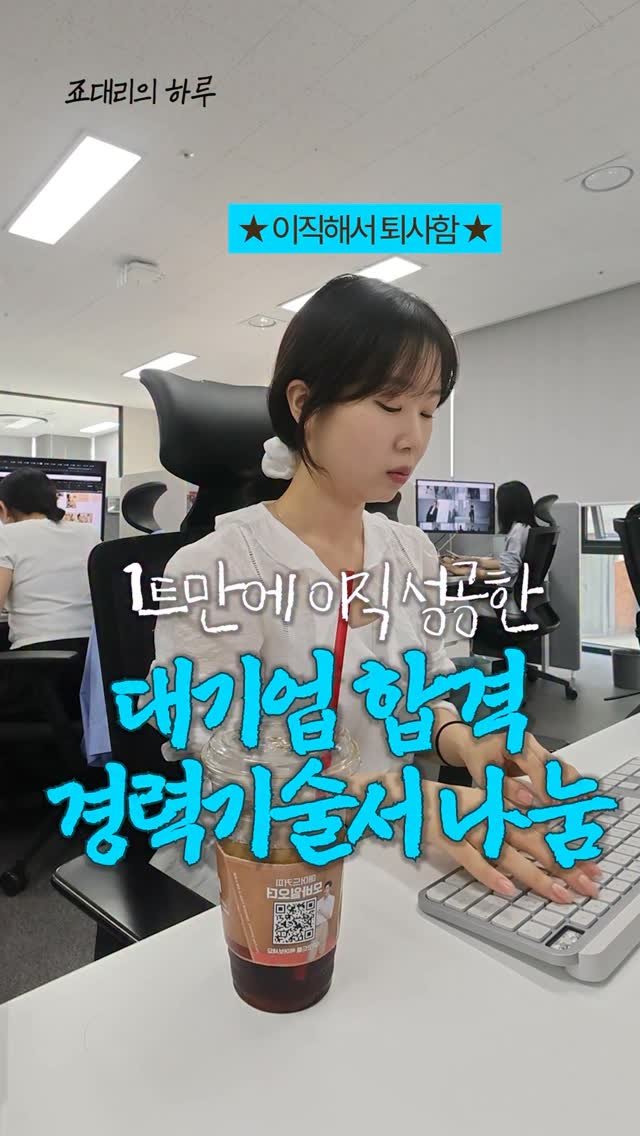 Sorea_im 게시물 이미지: 드디어 가져왔습니다..경력기술서 🔥

여러분이 프토플리오 양식에 많은 관심을...