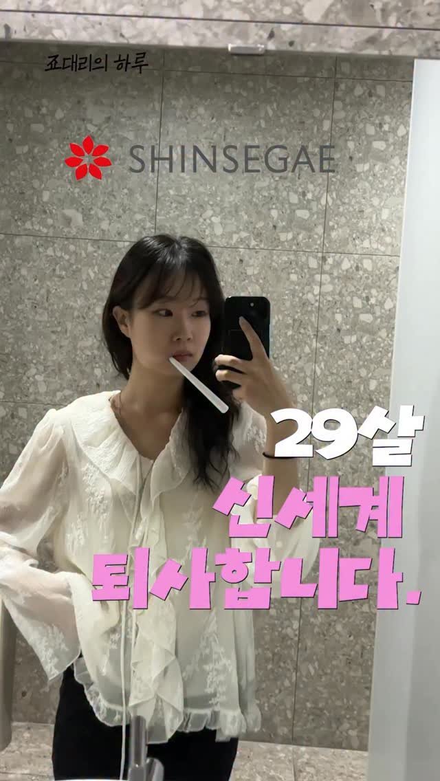 Sorea_im 게시물 이미지: 저 퇴사했습니다 여러분,,🥹

23살부터 일한 저에게는 첫 백수 기간인데요 
어떻게...