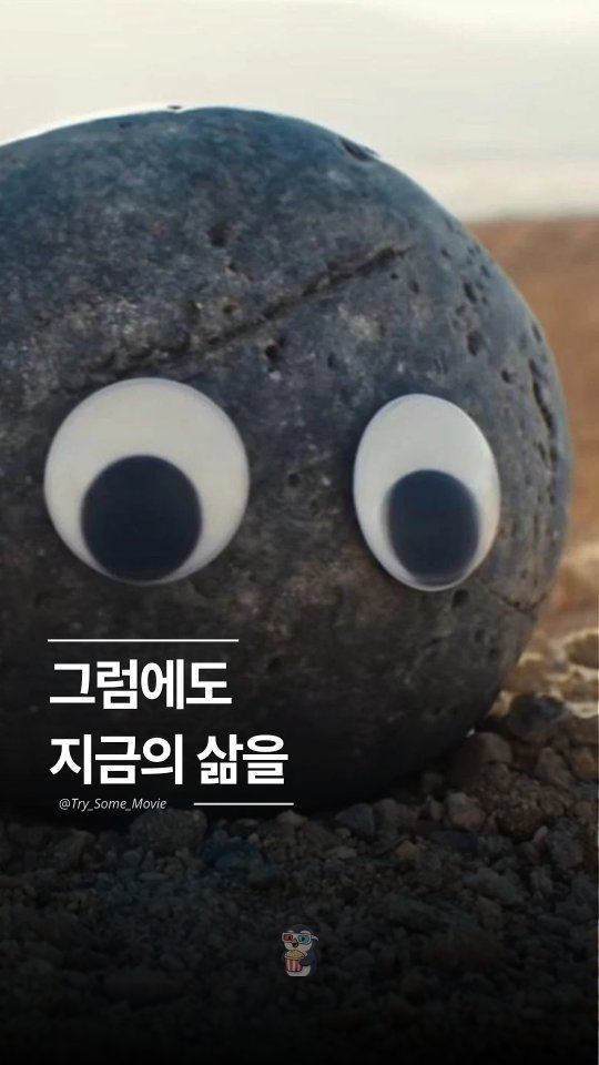 Try_Some_Movie 게시물 이미지: 수많은 다중우주, 그 수천억 개의 나 중에서 가장 능력 없고 세탁소에서 영수증과...