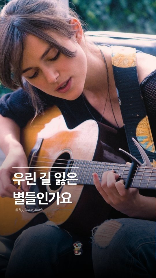 Try_Some_Movie 게시물 이미지: '인생이 음악이라면, 지금 우린 어떤 소절을 지나고 있을까.'

상처받은 두 영혼이...