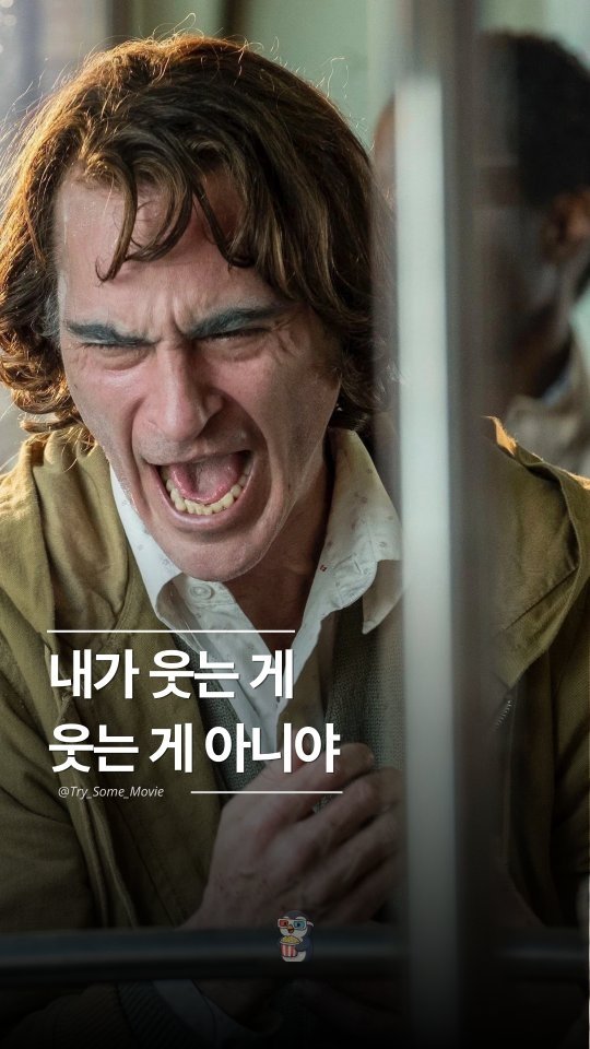 Try_Some_Movie 게시물 이미지: 주변에 맨날 실실 웃고 다니는 광대 같은 친구가 있다면? 🤡

진짜 조심해야...