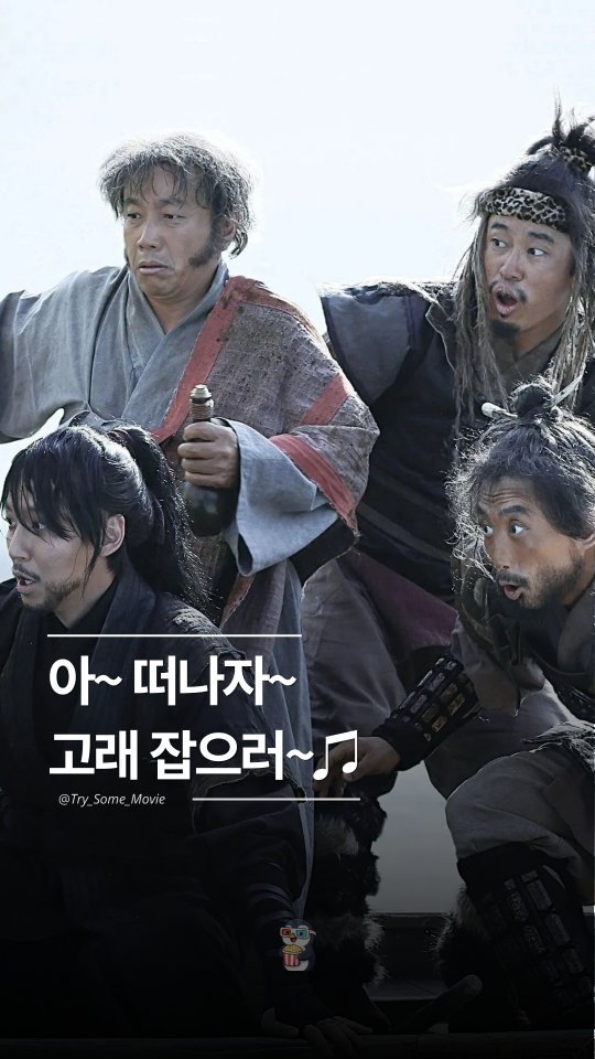 Try_Some_Movie 게시물 이미지: "물고기가 물 밖에 나와서 숨을 쉰다고?"
"코가 뒤통수에 달렸다고?"
"새끼 낳고...