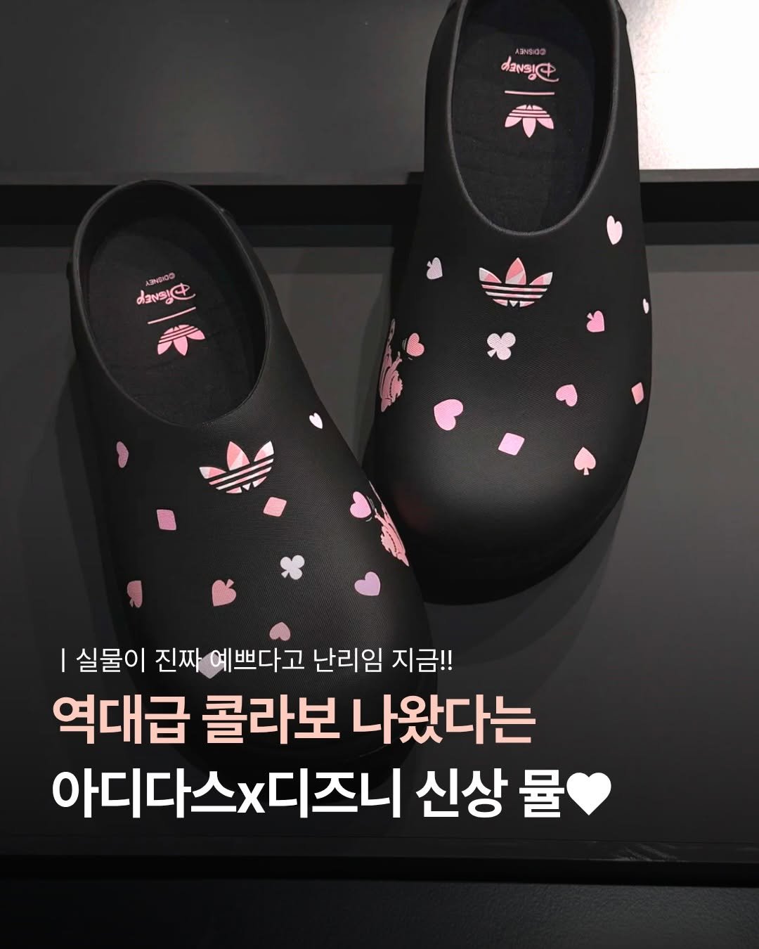UN_NI_ITEM 게시물 이미지: 🛍 ‘뮬’ 남겨주세요! 바로 보내드릴게요♥️
아디다스 ㄹㅇ 감다살... 디즈니의...