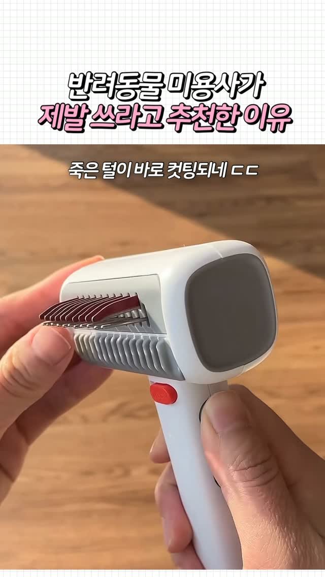 UN_NI_ITEM 게시물 이미지: 🛍 ‘빗’ 남겨주세요! 바로 보내드릴게요♥️
죽은털 엉킨털 바로바로 컷팅하면서 싹...