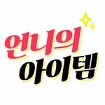 UN_NI_ITEM 인스타그램 프로필 사진