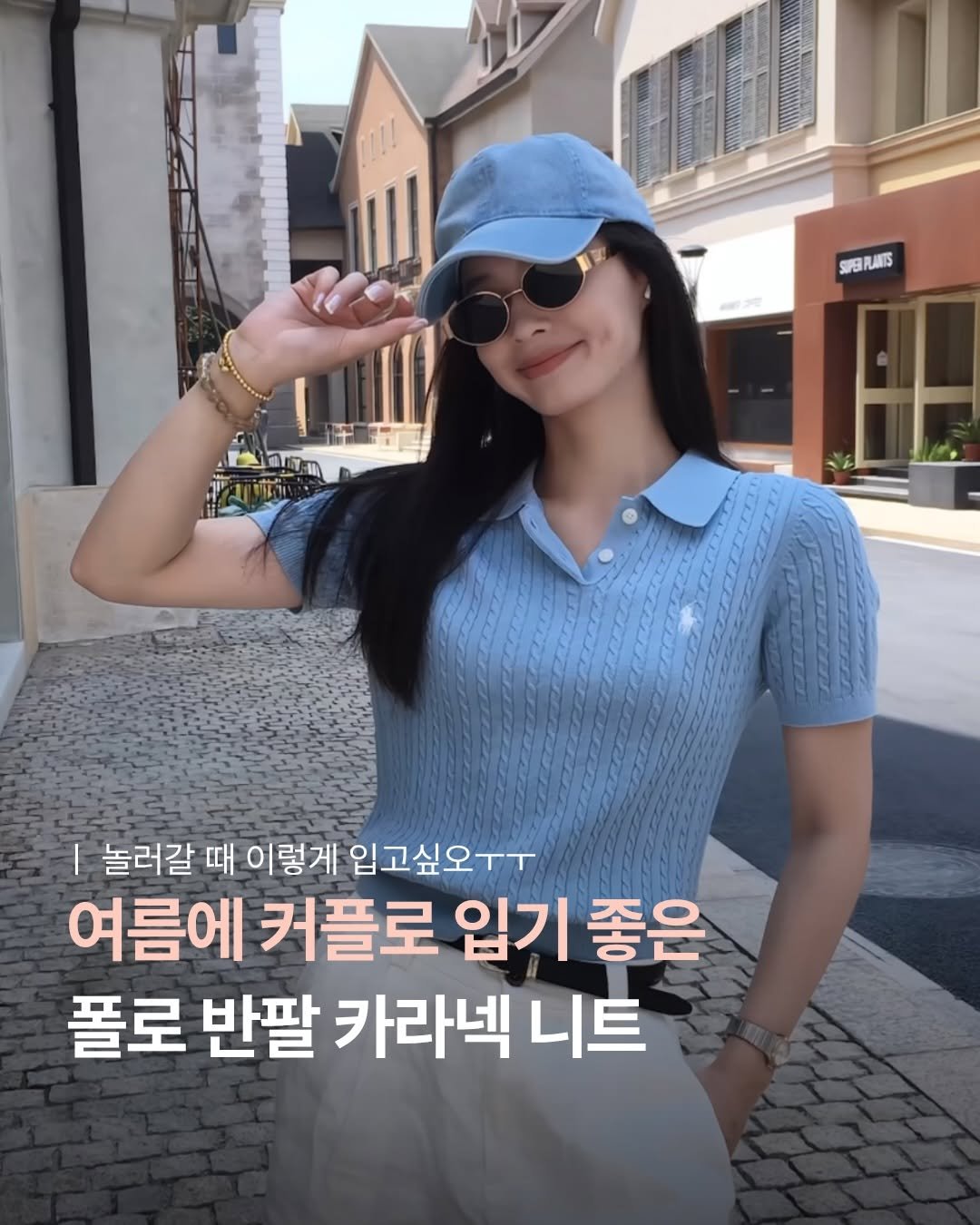 UN_NI_ITEM 게시물 이미지: 🛍 ‘폴로’ 남겨주세요! 바로 보내드릴게요♥️
여름 데이트룩으로 그냥 끝남…☀️💗...