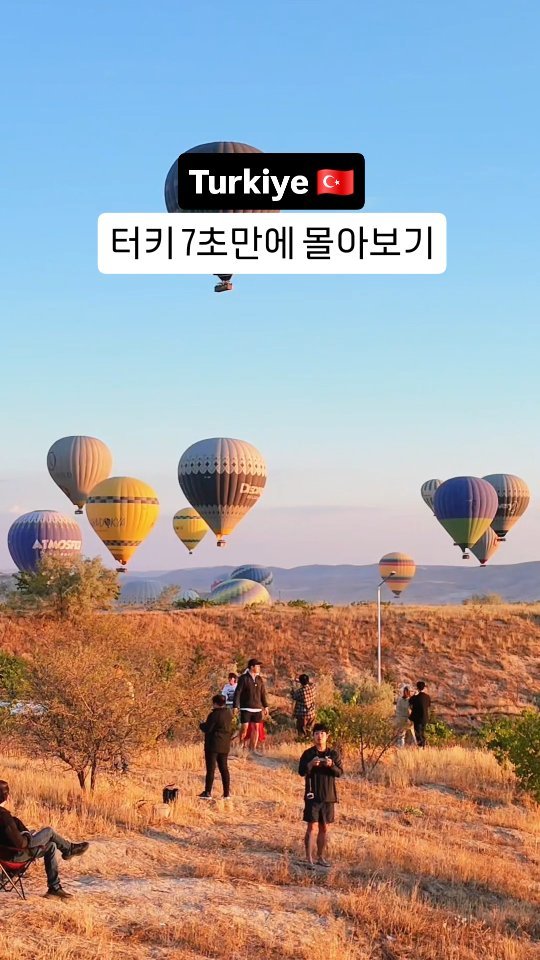 Wooseokmon_tr 게시물 이미지: Everything you can see in Turkiye 🇹🇷