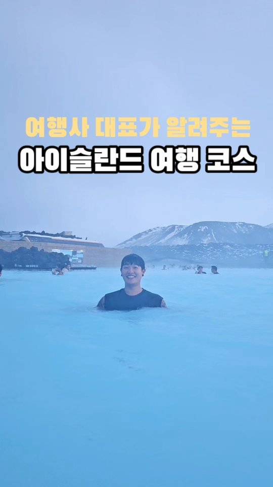Wooseokmon_tr 게시물 이미지: 🌍 68개국 중 끝판왕 아이슬란드 코스, 음식 더보기
🫡 반갑습니다! 68개국...