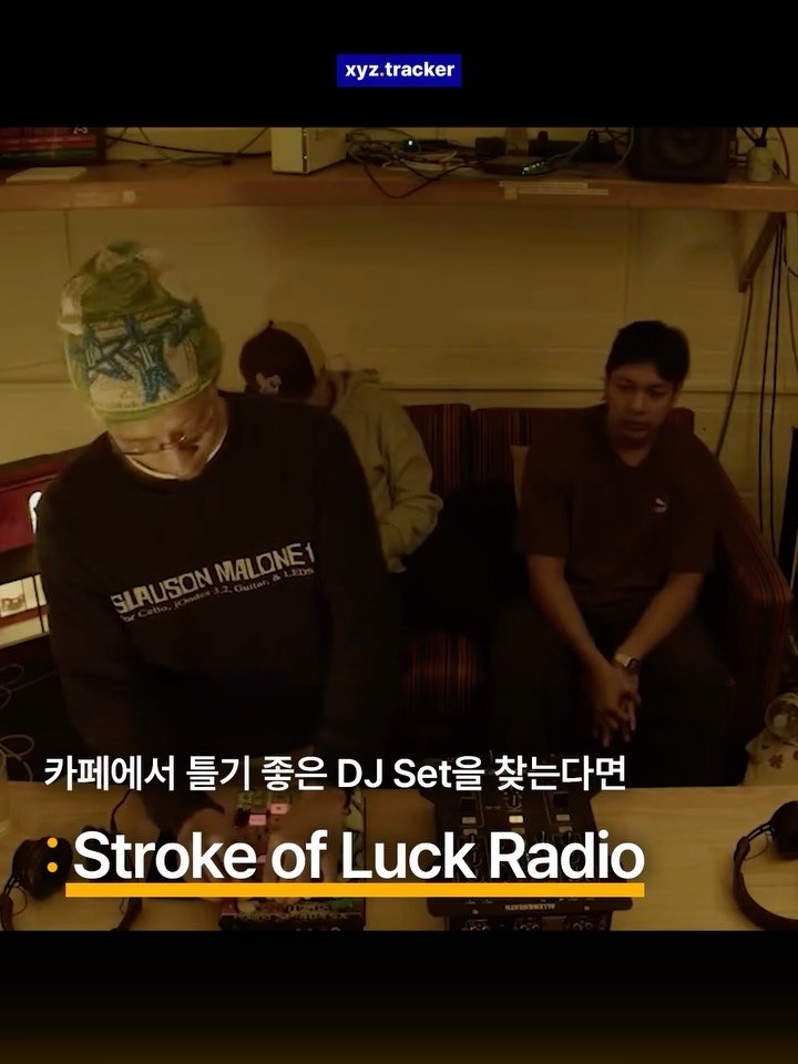Xyz.tracker 게시물 이미지: DJ들이 틀어주는 노래를 찾을 때🪩 Stroke of Luck Radio

🐶 :...