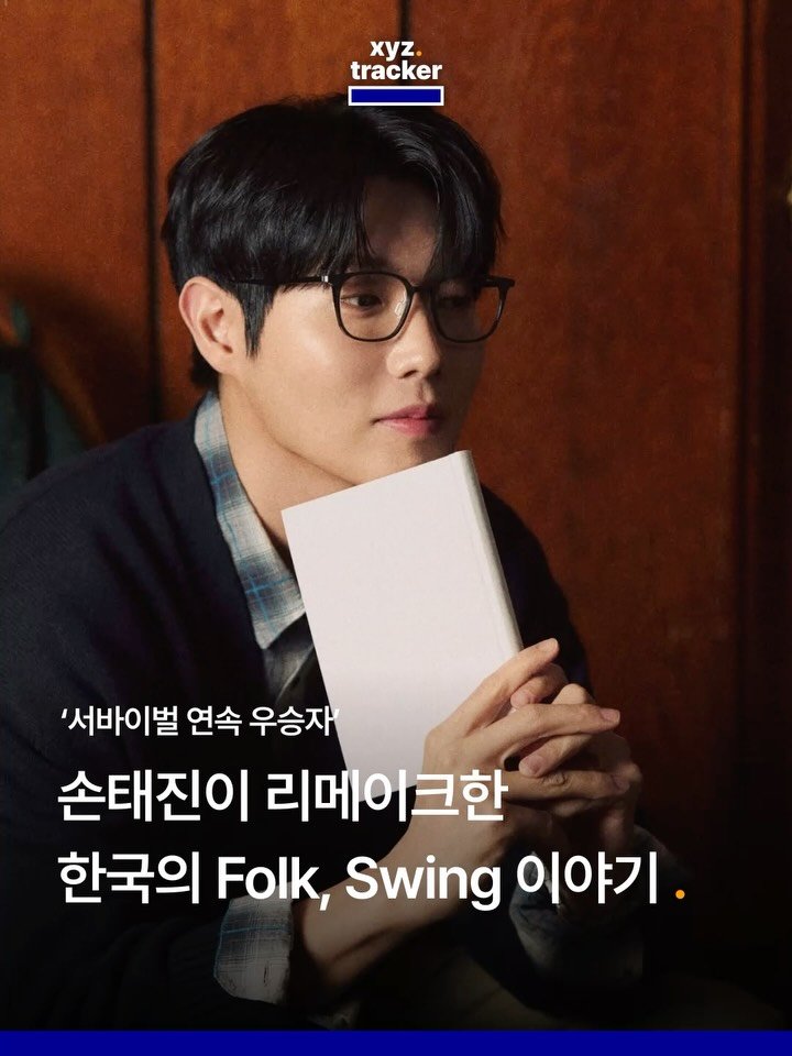 Xyz.tracker 게시물 이미지: 📰’서바이벌 연속 우승자’, 손태진의 리메이크 앨범 [봄의 약속]

윤종신,...