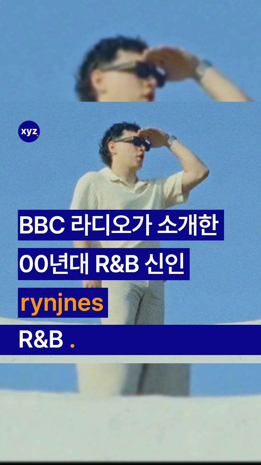 Xyz.tracker 게시물 이미지: “영국에는 항상 새로운 신인들이 많죠🇬🇧”

영국을 기반으로 활동하는 신인 아티스트...