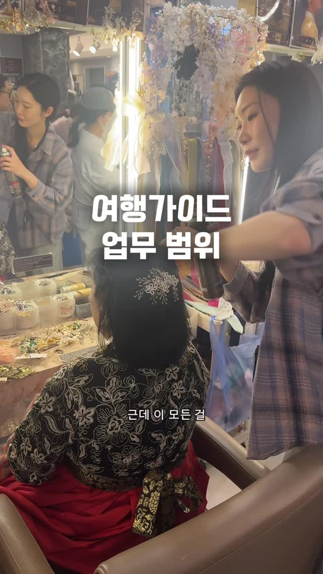 Yaji9696 게시물 이미지: 성수기
갸이드님들 화이팅❤️

#관통사 #프리랜서 #여행가이드 #프리랜서의삶 #경복궁데이트