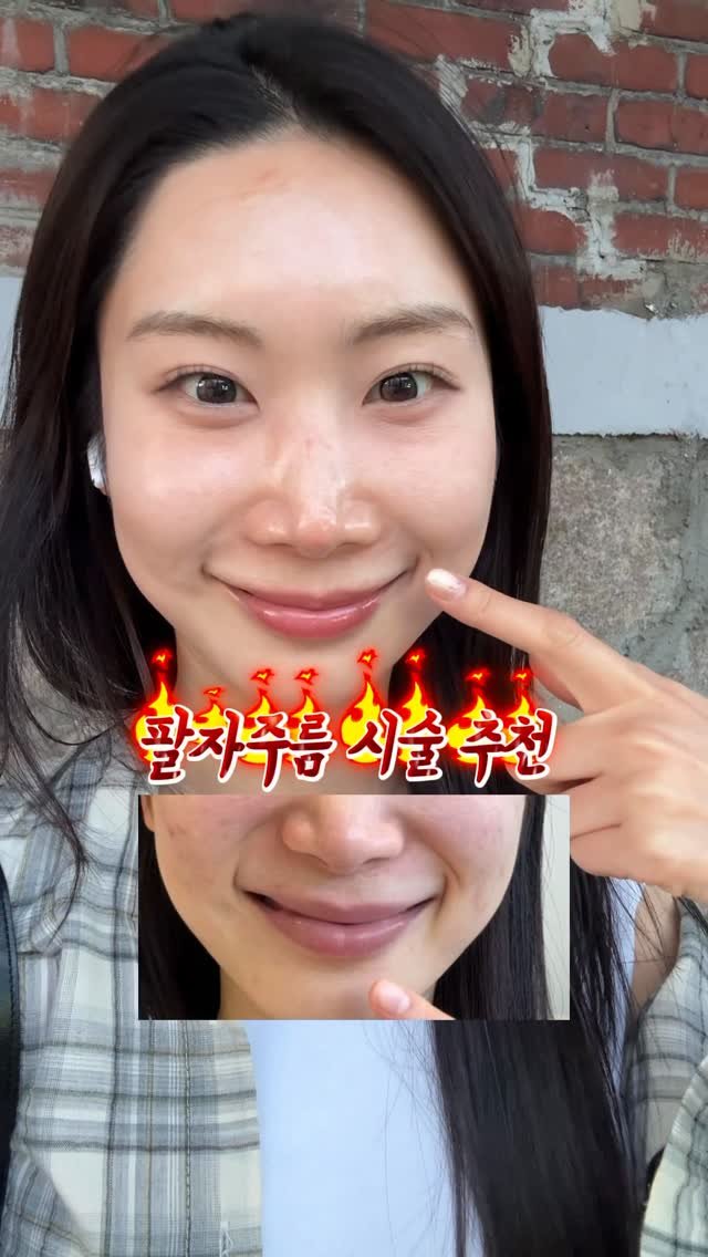 Yaji9696 게시물 이미지: 내가 가진 표정주름 자연스럽게
채워주시면서도

층층 마다 레이어 다르게
제대로 팔자...
