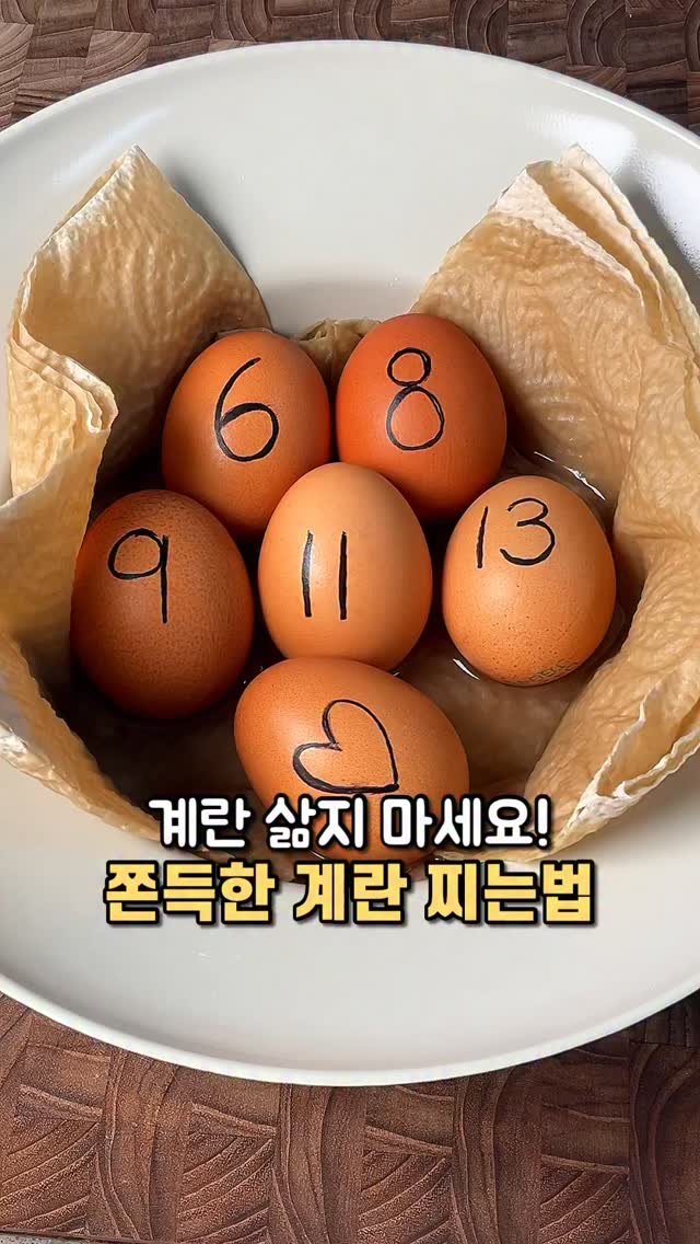 Yummyhome_j 게시물 이미지: 이제 삶지말고 찌세요!
쫄깃 탱글 매끈한 계란찜 완성!

🥚레시피
🧂 재료
*...