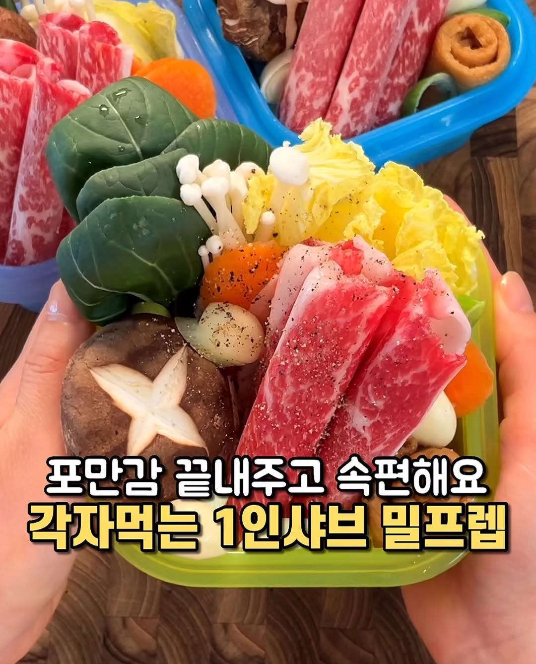 Yummyhome_j 게시물 이미지: 배달,외식비 끊게만드는 초간단 밀프렙
채소와 고기를 한 번에 챙기고 뱃살도 쭉...