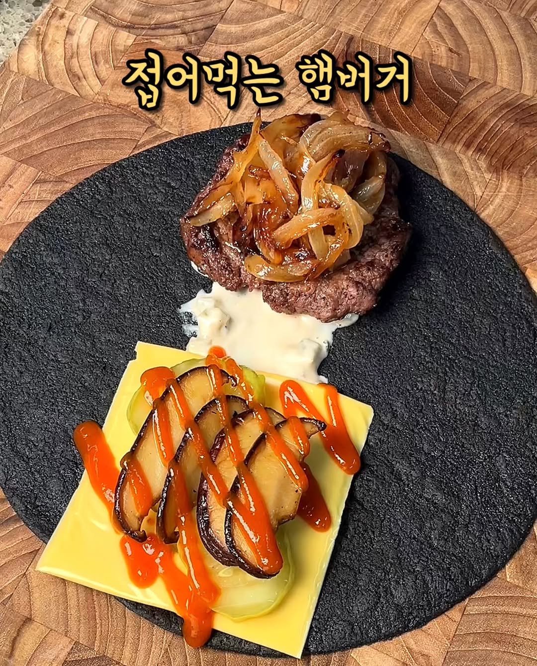 Yummyhome_j 게시물 이미지: #무조건저장 다이어트 어니언버거🥹🍔
영상 속 Non-GMO 두부또띠아가...