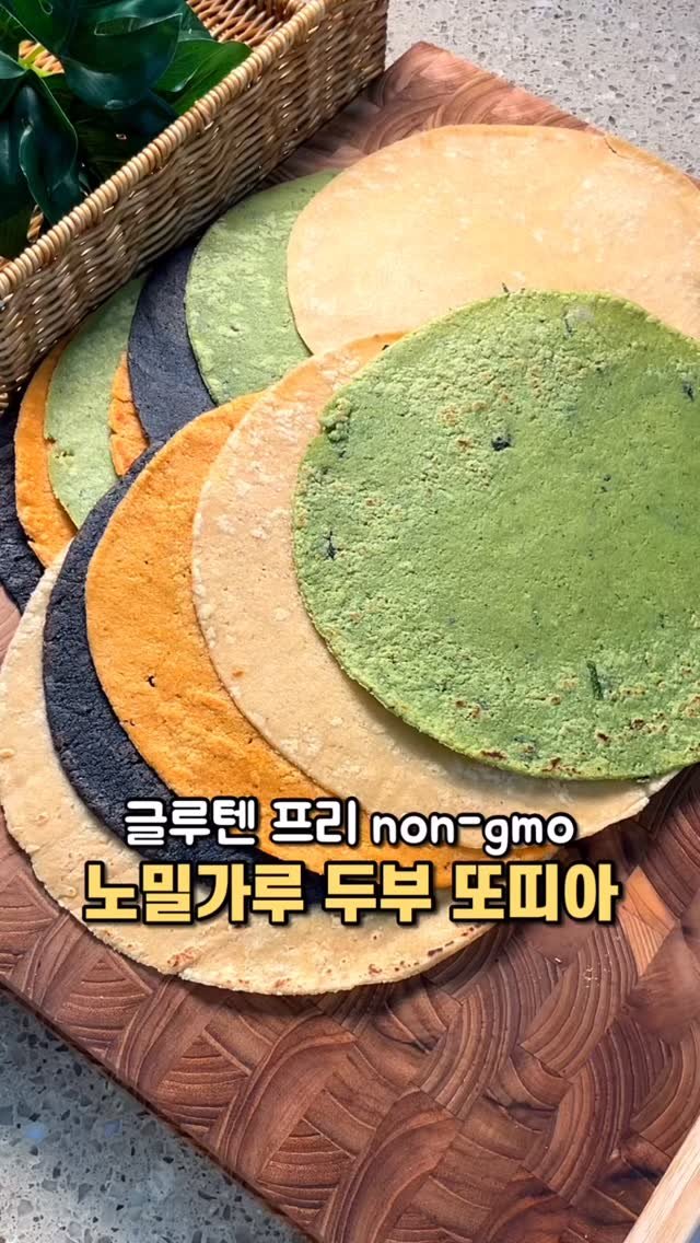 Yummyhome_j 게시물 이미지: #댓글이벤트 최저가 non-GMO두부또띠아

🎁 “알림” 댓글 남겨주시면 
최저가...