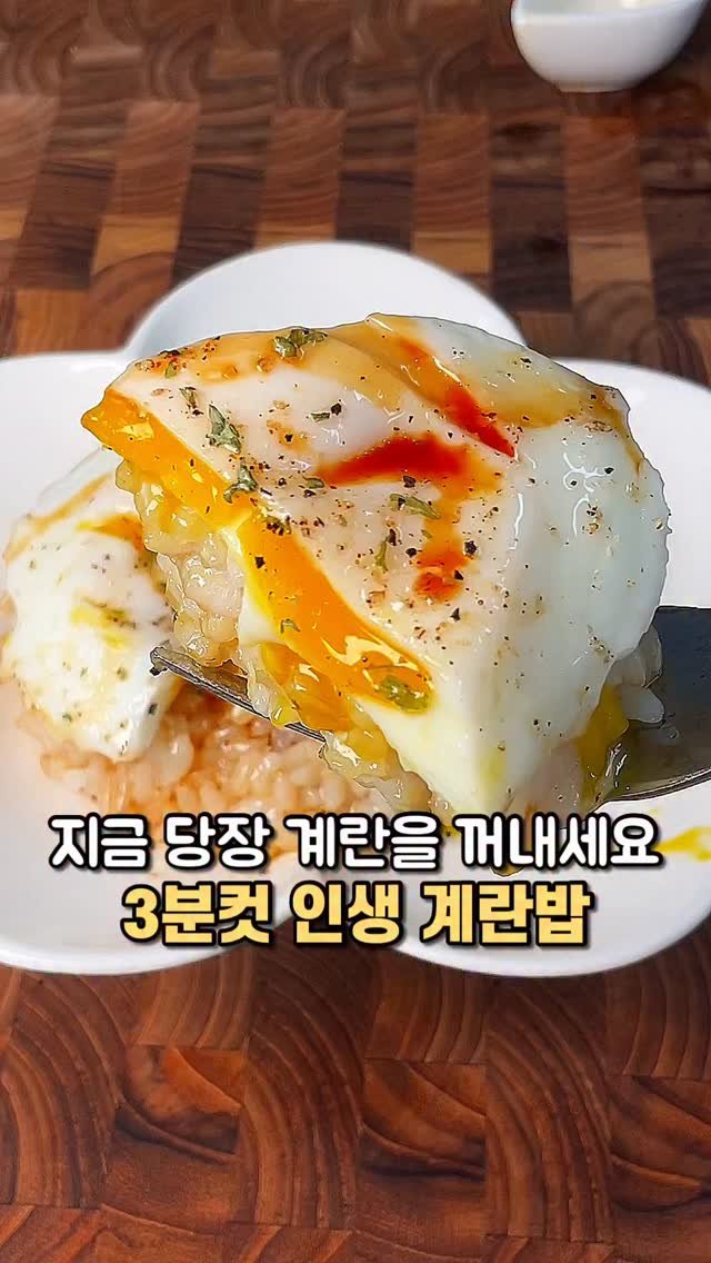 Yummyhome_j 게시물 이미지: 또 집에 달걀밖에 없다면?
3분컷 초초초간단 인생 계란밥!!!
✅ 품질 인증 상위...