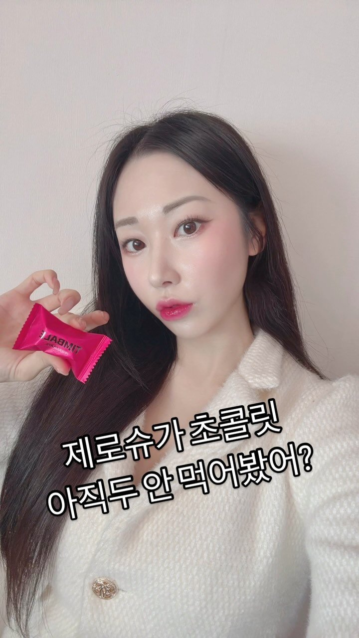 _._._blanche_ 게시물 이미지: #협찬#광고
알룰로오스가 함유된 건강하게 즐길 수 있는
제로 슈가 초콜릿...