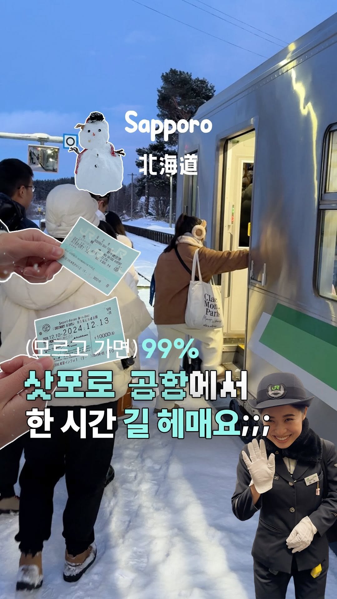 _23iii_ 게시물 이미지: 홋카이도 처음 오면 공항에서 다 1시간동안 길 잃어요..☃️
아마 두 번 가본...