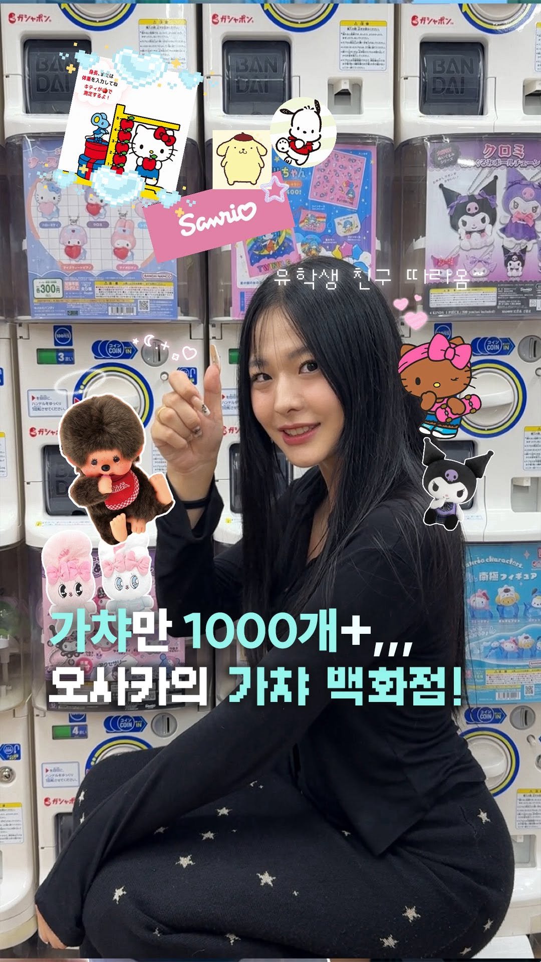 _23iii_ 게시물 이미지: 저 가챠 중독자거든요,, 일본 어느 도시를 가든지 
일단 가챠샵 어디있는지부터...