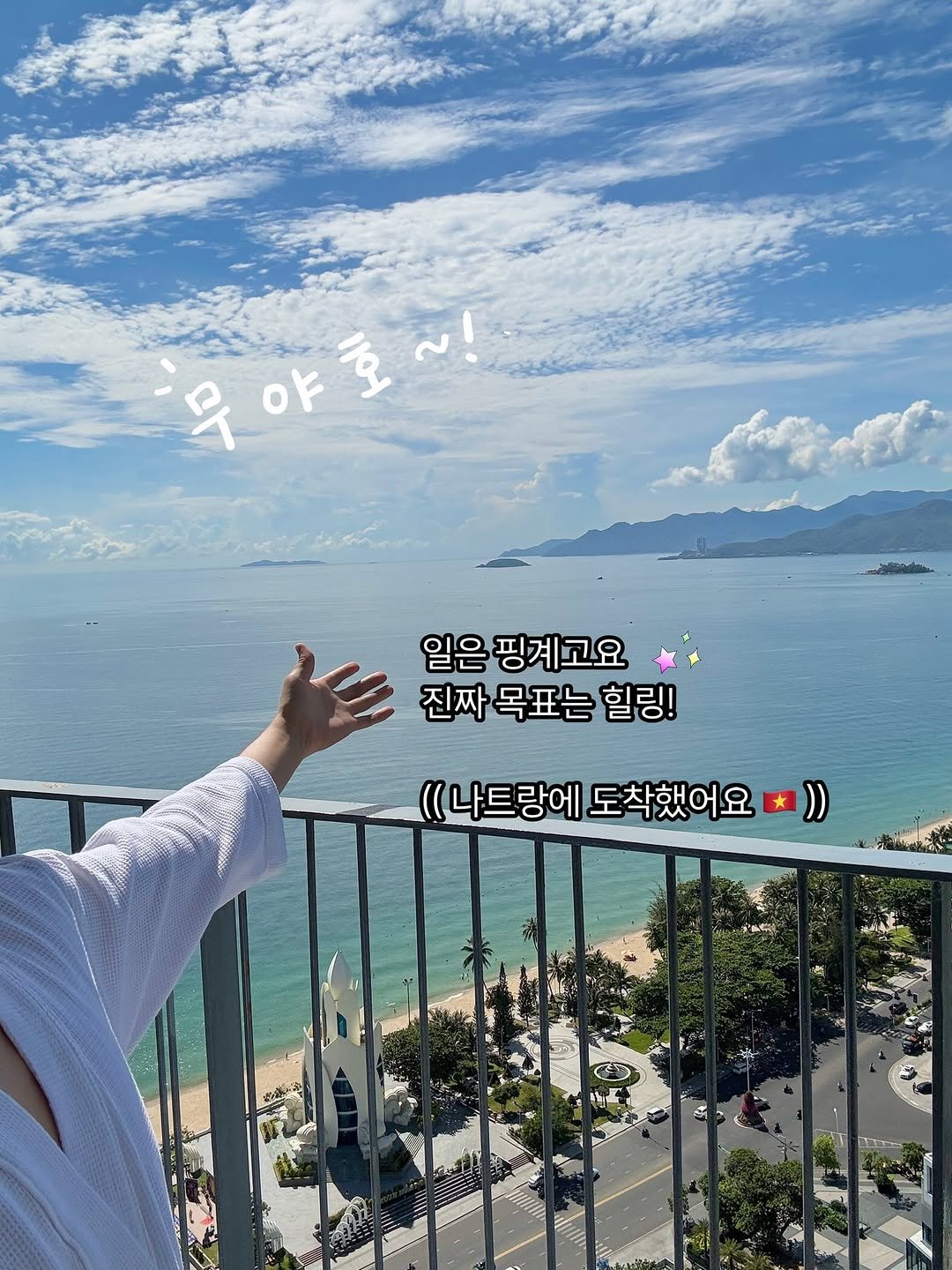 Photo by 감성 크리에이터 | 23iii on June 05, 2025. May be an image of 1 person, bath robe, ocean and text that says '우야호~! إنه 무 야 / 일은 핑계고요 진짜 목표는 진짜목표는힐링! 힐링! ((나트랑에 ((나트랑에도착했어요·)) 도착했어요'.