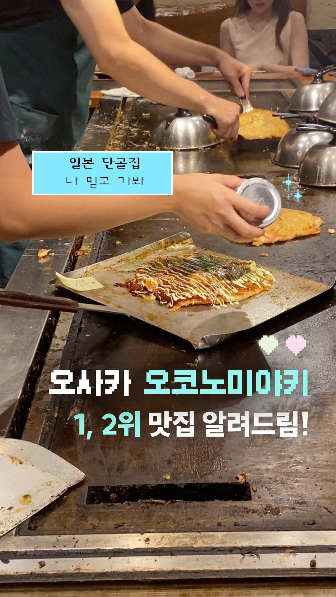 _23iii_ 게시물 이미지: 오사카는 맛집도시라서, 걷다보면 줄지어있는 식당 간판들 보일 거에요..!
하지만,...