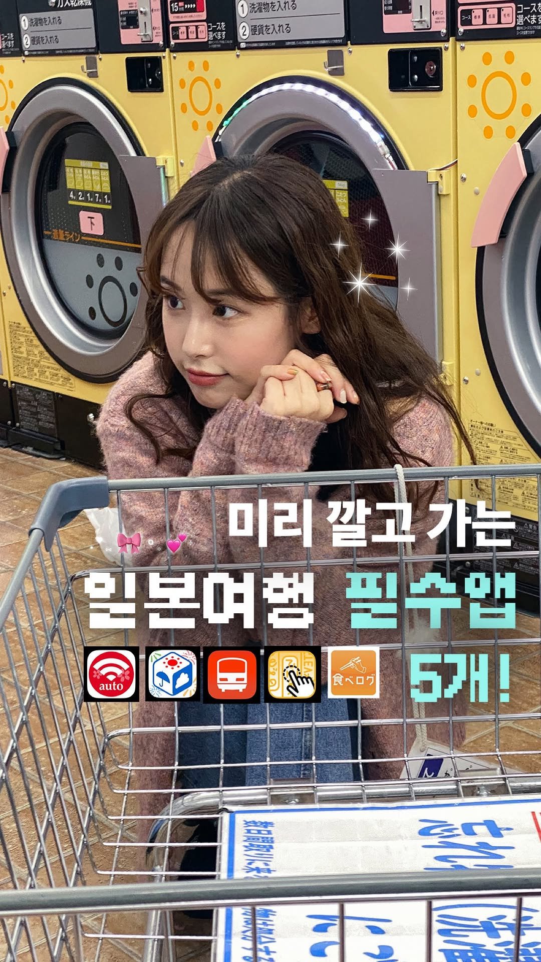 _23iii_ 게시물 이미지: 2주마다 일본 가는 제가 직접 꼽아본 일본 여행 필수앱 정리했어요!

이것만 미리...