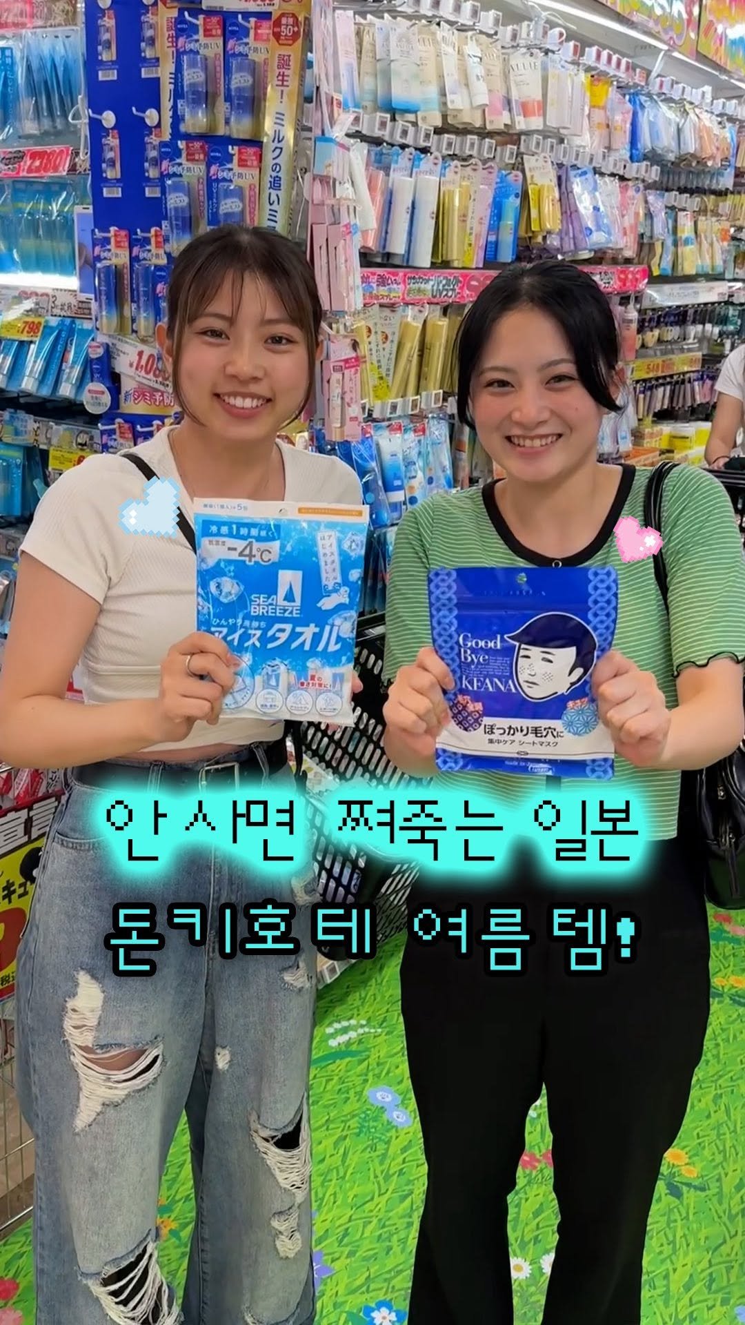 _23iii_ 게시물 이미지: 일본 41도 찍어서..필사적으로 소개하는 <돈키호테 여름템쇼핑...