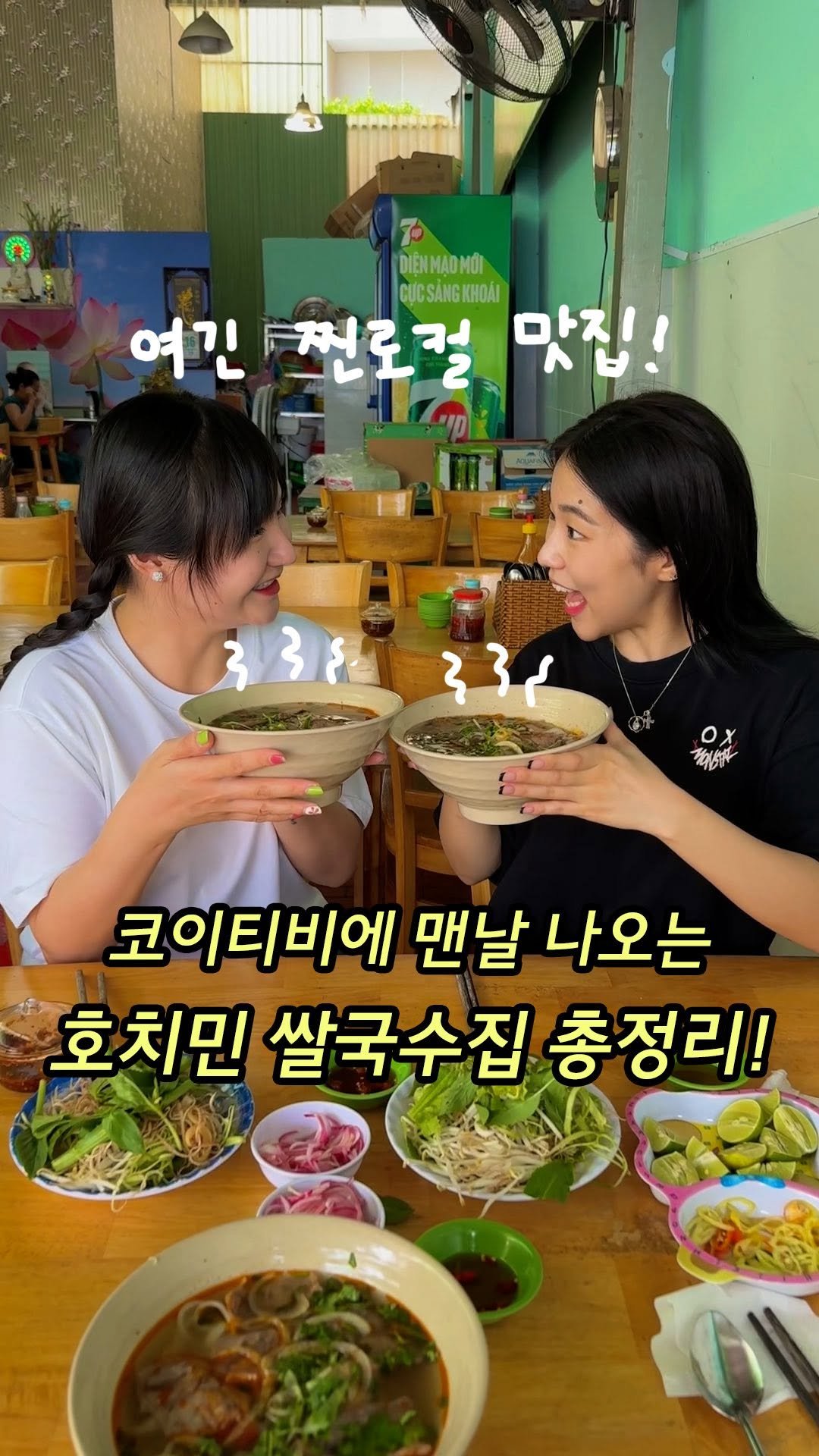 _23iii_ 게시물 이미지: 유튜브 '코이티비'에 자주 나오는 찐.찐.찐로컬 쌀국수집 볼 때마다
저기는 어디지...