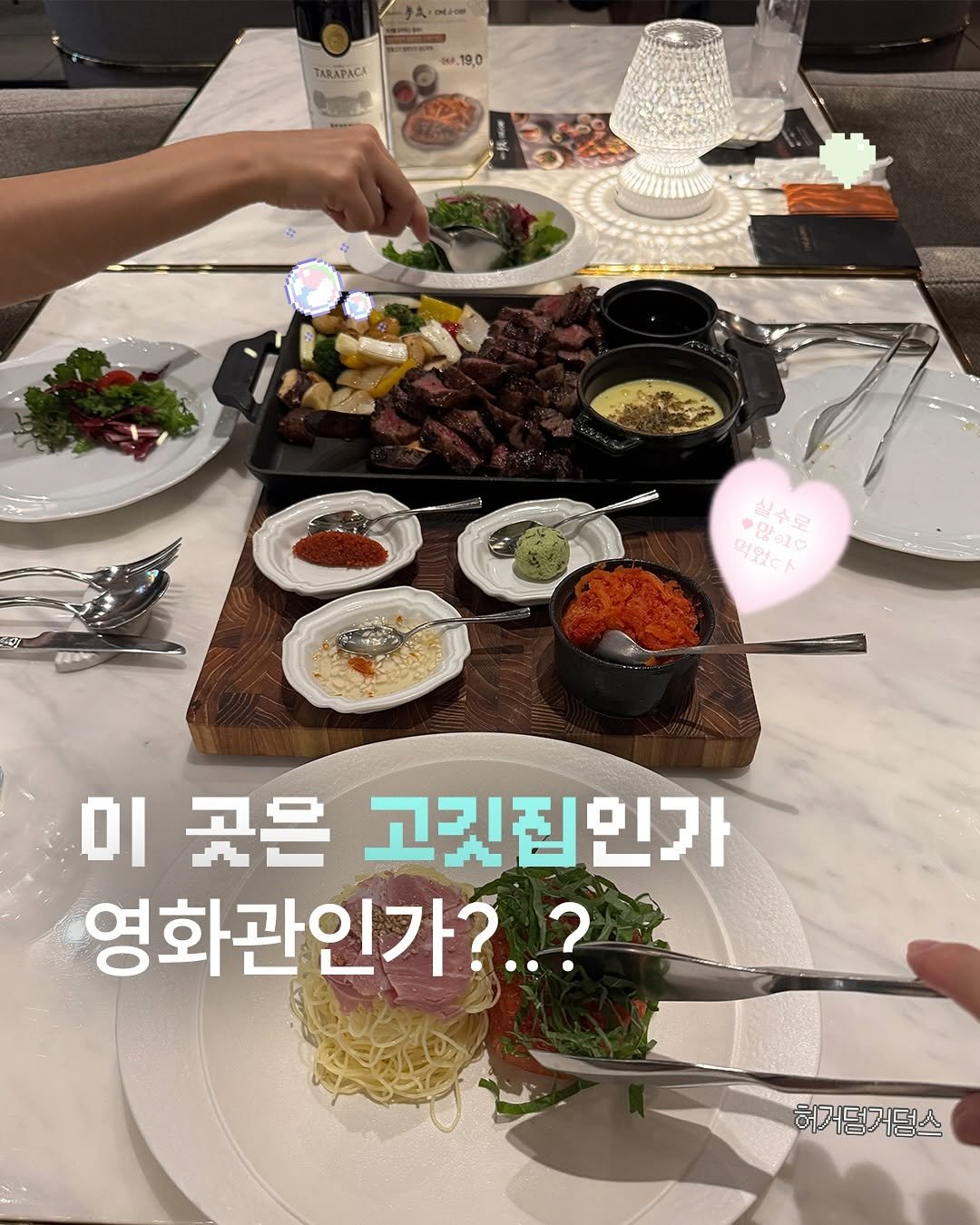 Photo by 감성 크리에이터 | 23iii on August 30, 2025. May be an image of 1 person and text that says 'ቅድ . 10 oHjos Jon TARAPACA W.19,0 심수로 人色 디엉c 2个堂 10 사많,10 미 곳은 고깃집인가 영화관인가?..? 허거덤거덩스'.
